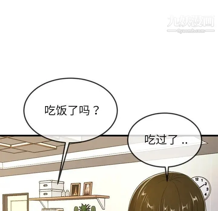 单身爸爸想恋爱 第43话 第12页