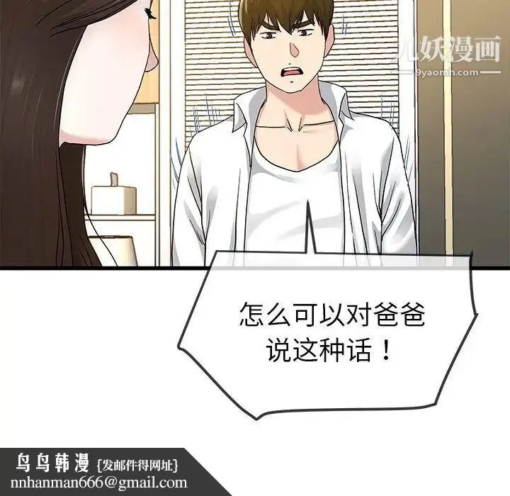 单身爸爸想恋爱 第43话 第58页