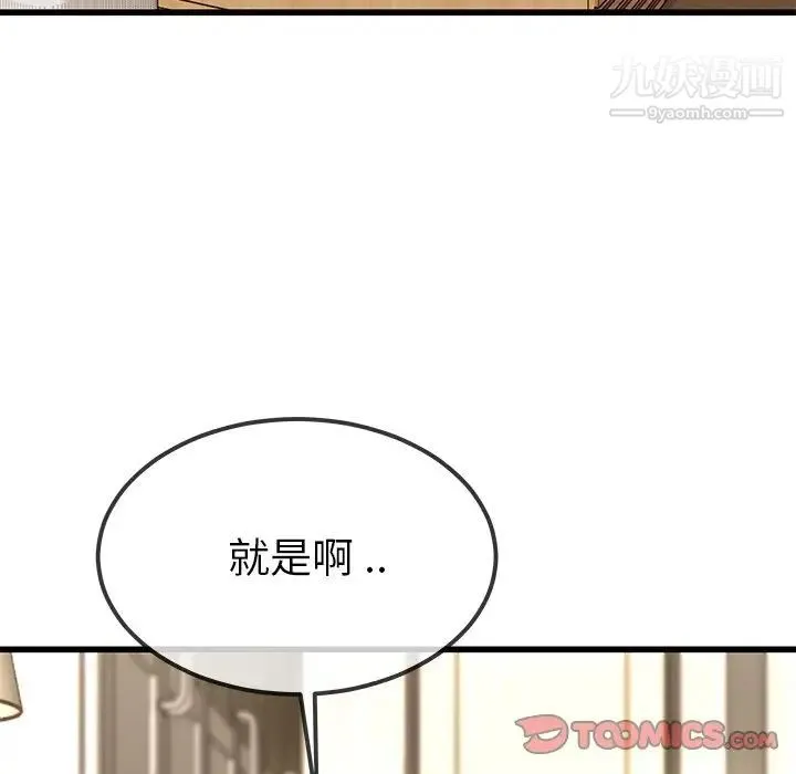 单身爸爸想恋爱 第43话 第74页