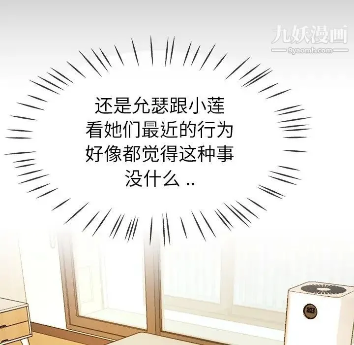 单身爸爸想恋爱 第43话 第109页
