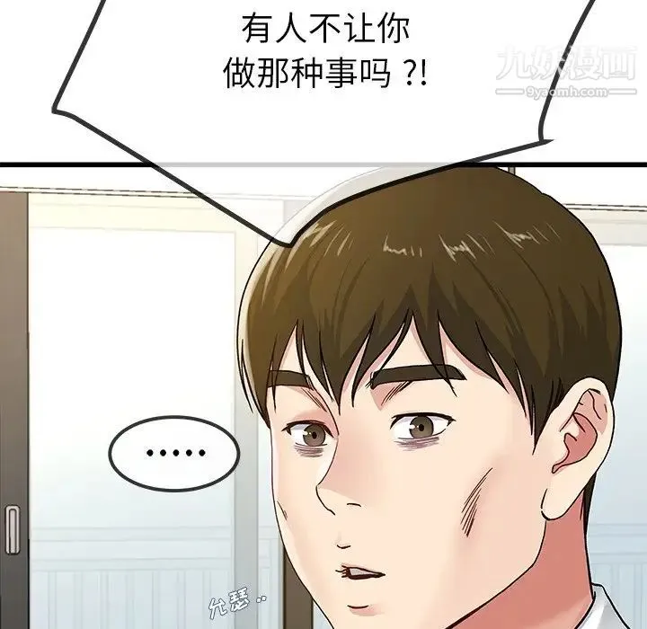 单身爸爸想恋爱 第43话 第67页