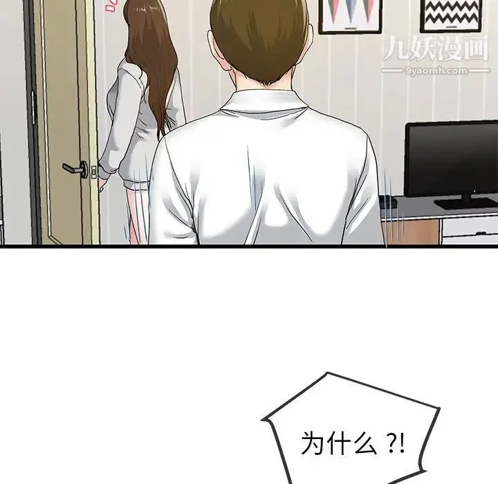 单身爸爸想恋爱 第43话 第53页