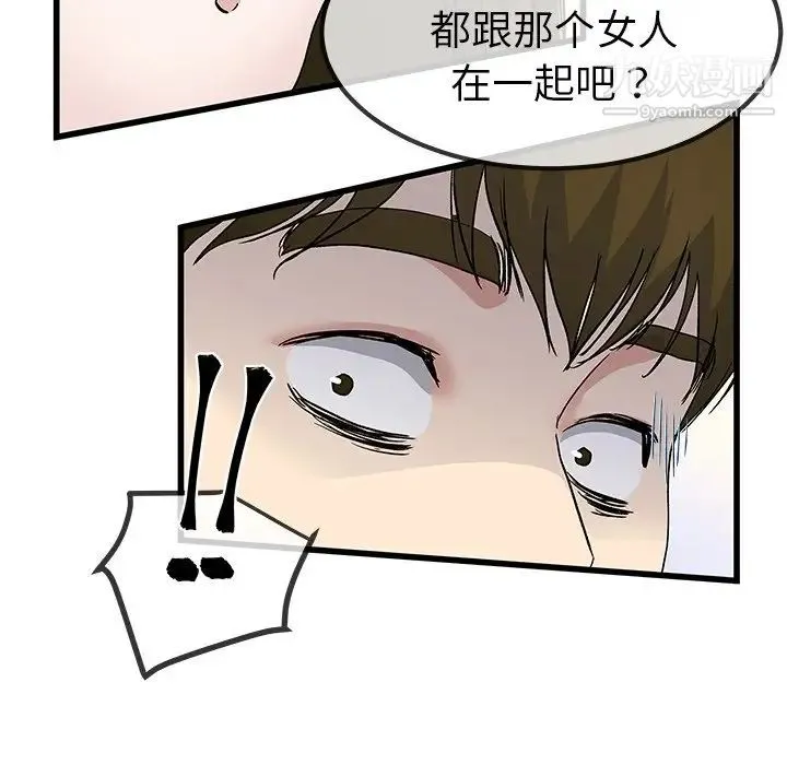 单身爸爸想恋爱 第43话 第45页