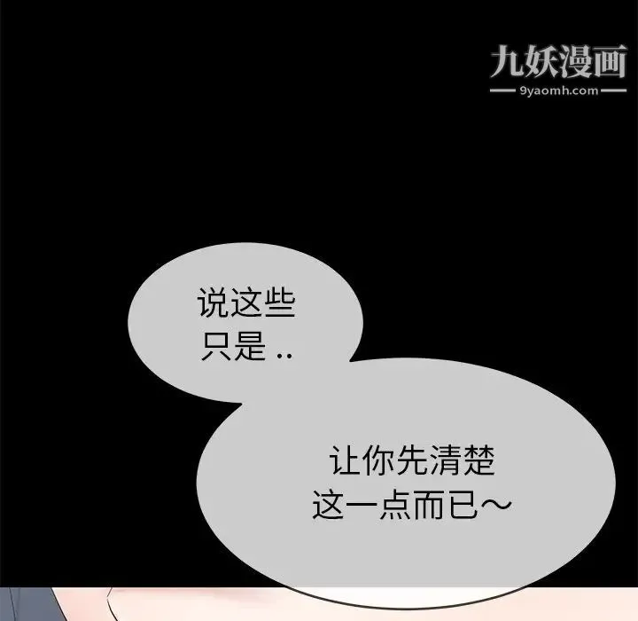 单身爸爸想恋爱 第43话 第95页