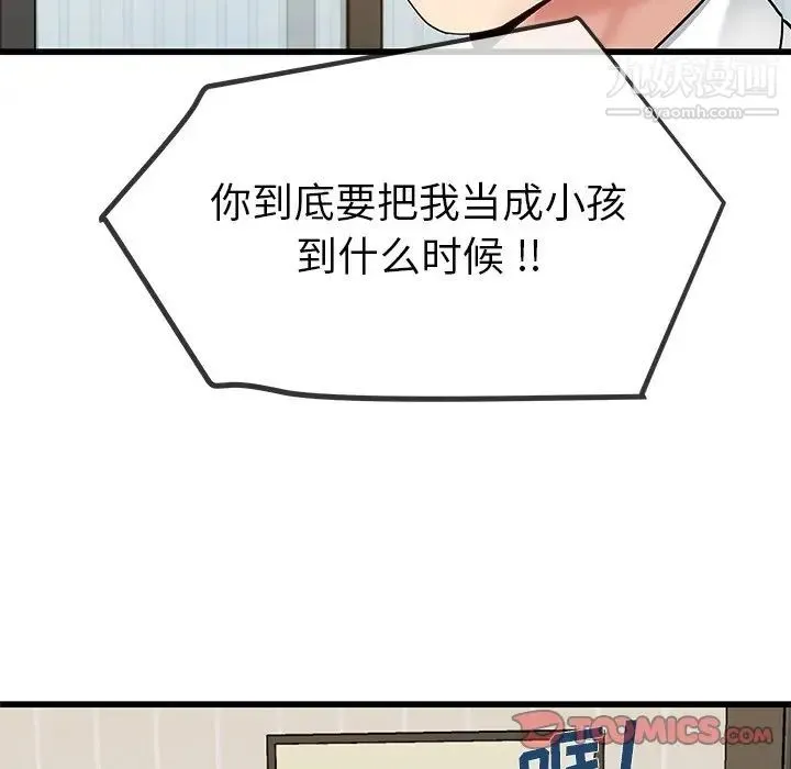 单身爸爸想恋爱 第43话 第68页