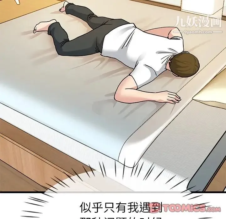 单身爸爸想恋爱 第43话 第110页