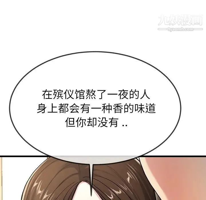 单身爸爸想恋爱 第43话 第36页