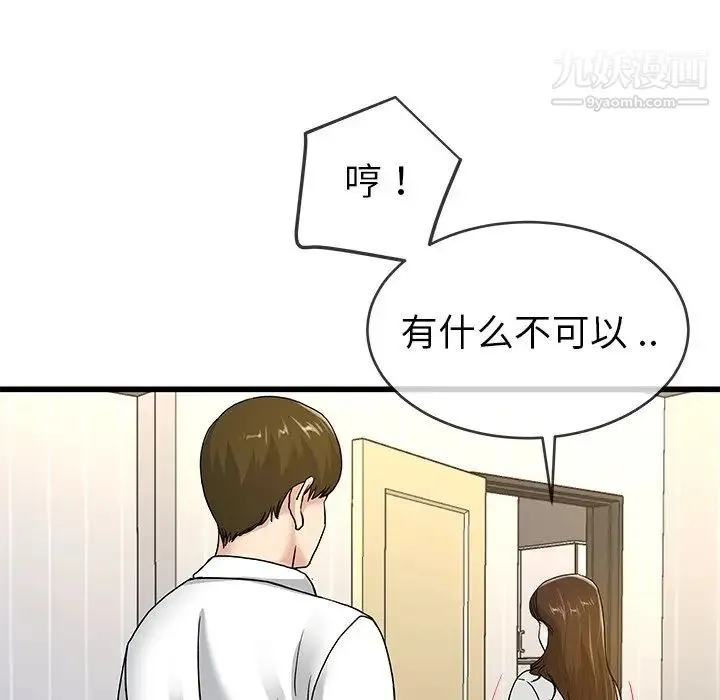 单身爸爸想恋爱 第43话 第59页