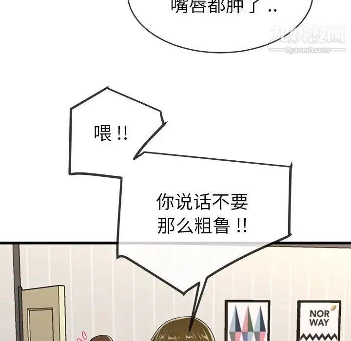 单身爸爸想恋爱 第43话 第52页
