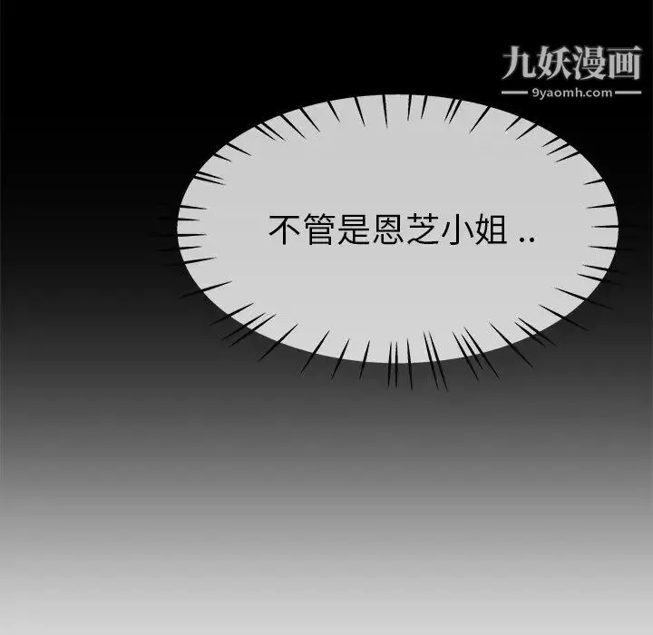 单身爸爸想恋爱 第43话 第108页