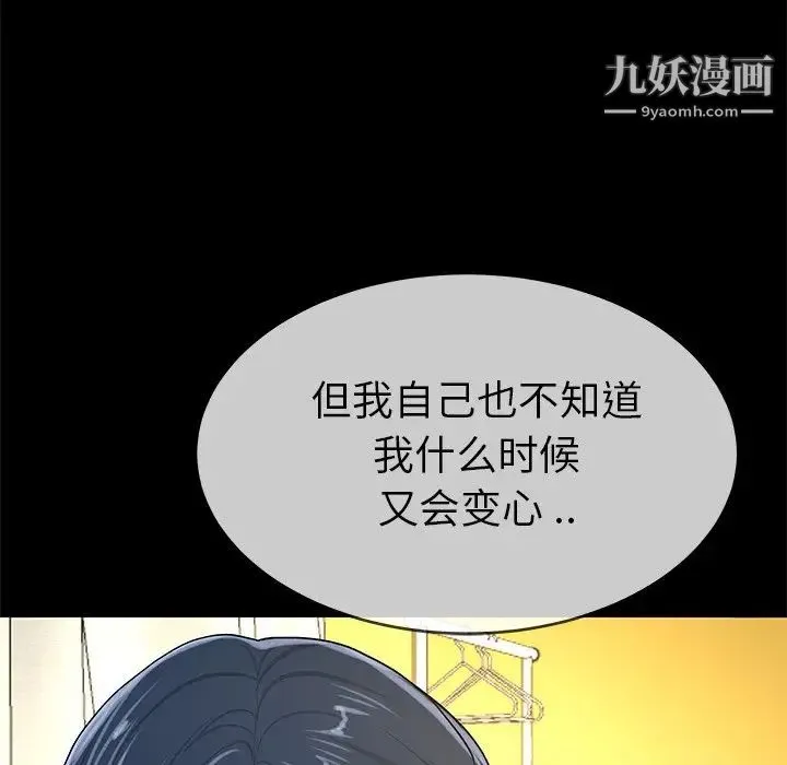 单身爸爸想恋爱 第43话 第99页