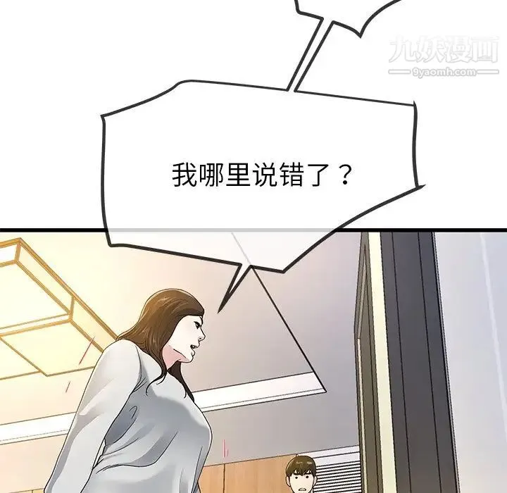 单身爸爸想恋爱 第43话 第54页