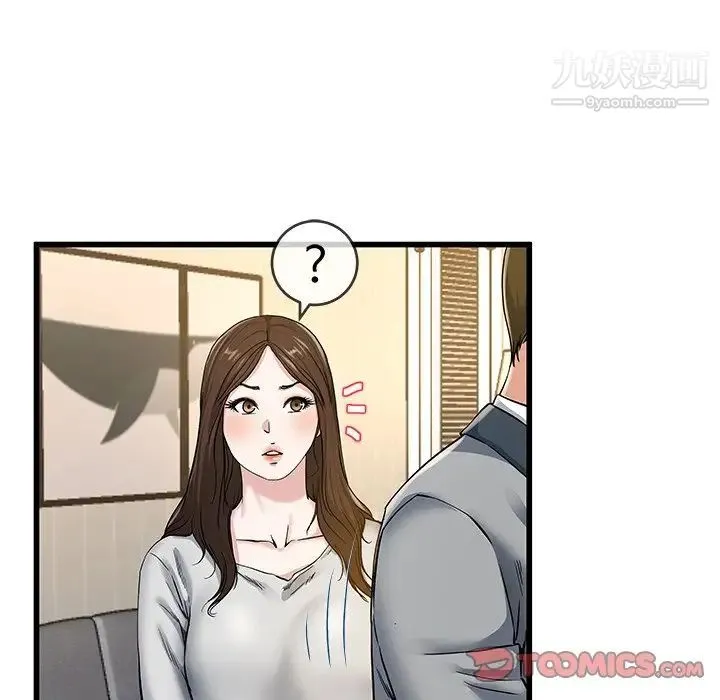 单身爸爸想恋爱 第43话 第14页