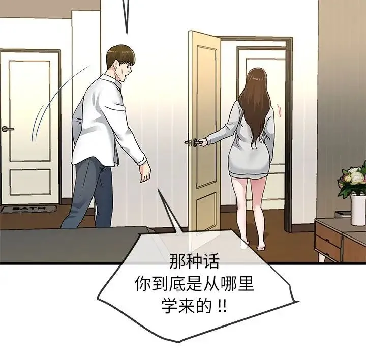 单身爸爸想恋爱 第43话 第64页