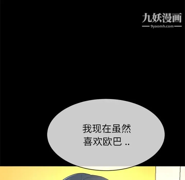 单身爸爸想恋爱 第43话 第97页