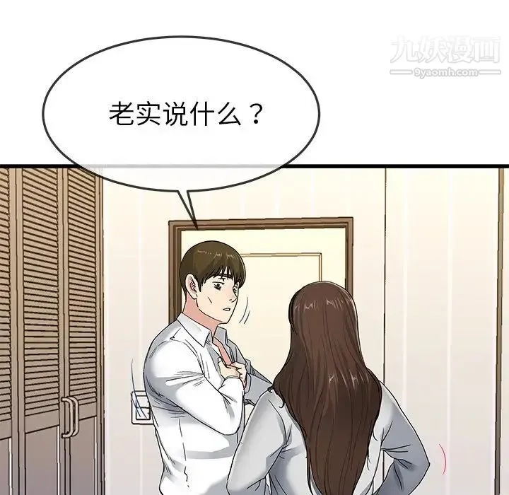 单身爸爸想恋爱 第43话 第31页