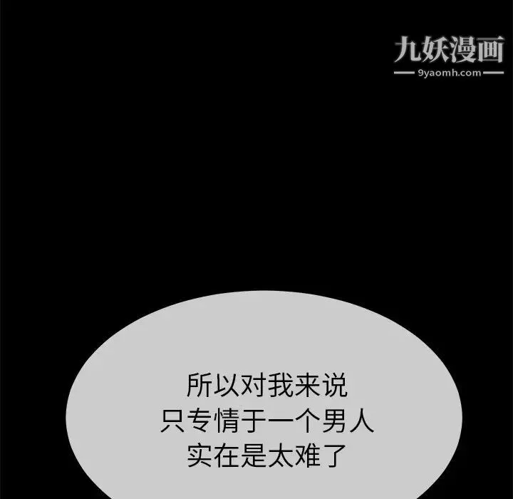 单身爸爸想恋爱 第43话 第93页