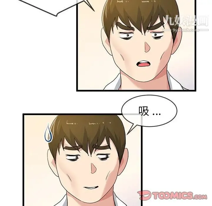 单身爸爸想恋爱 第43话 第56页