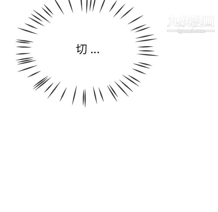 单身爸爸想恋爱 第43话 第112页