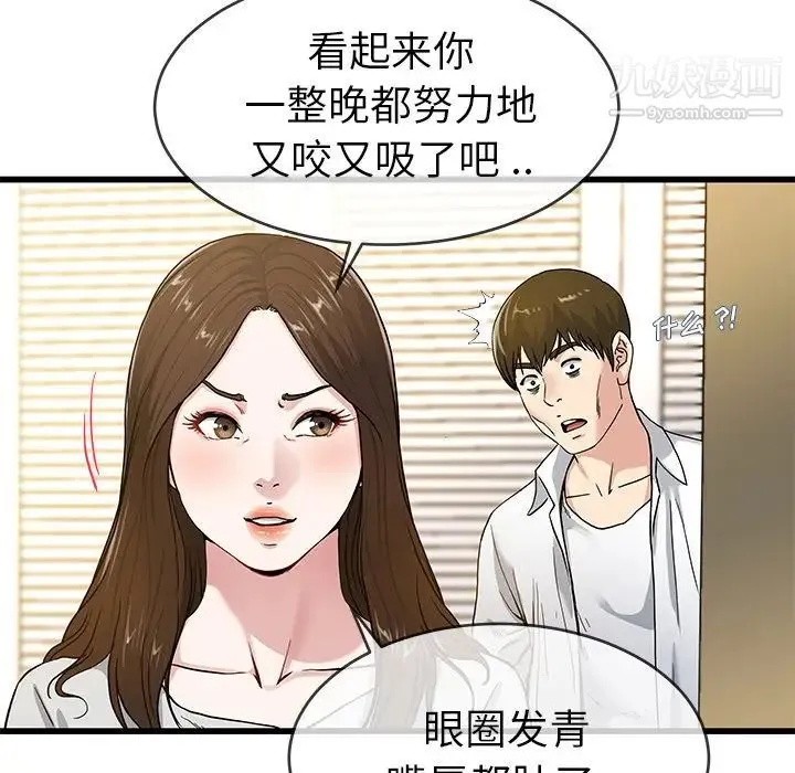 单身爸爸想恋爱 第43话 第51页