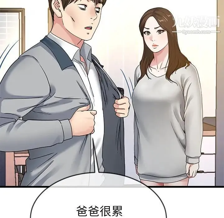 单身爸爸想恋爱 第43话 第25页