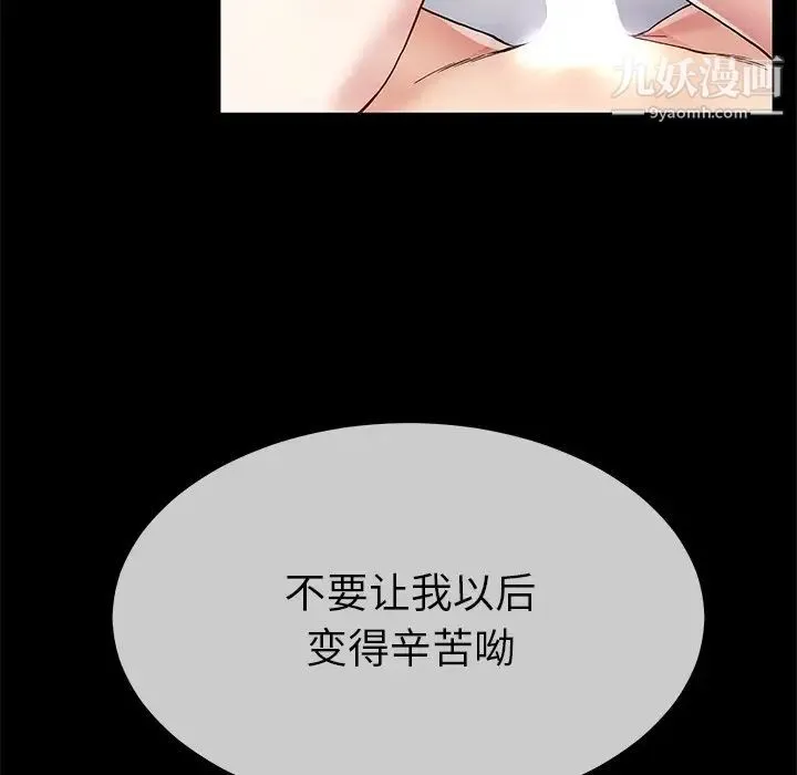 单身爸爸想恋爱 第43话 第103页