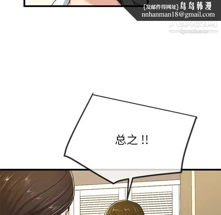 单身爸爸想恋爱 第43话 第57页