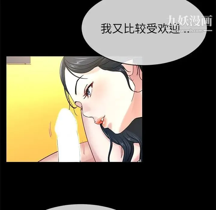 单身爸爸想恋爱 第43话 第91页