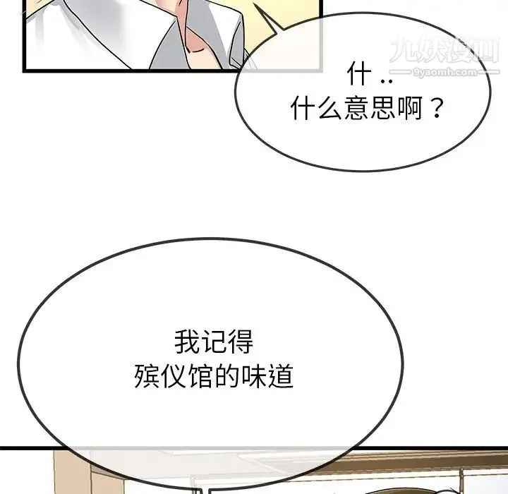 单身爸爸想恋爱 第43话 第34页