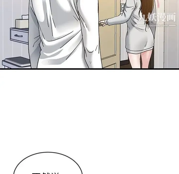 单身爸爸想恋爱 第43话 第60页