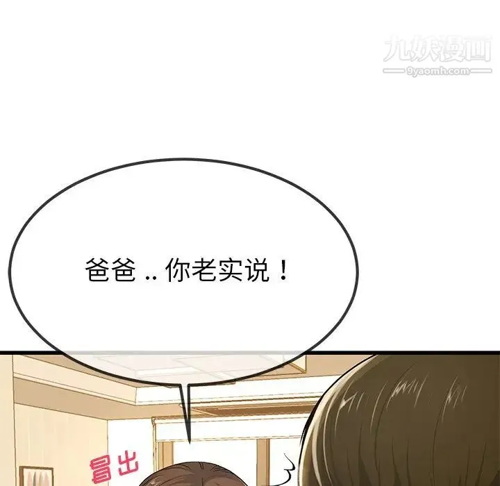 单身爸爸想恋爱 第43话 第29页