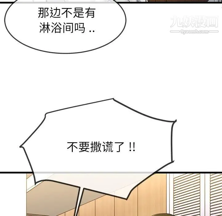 单身爸爸想恋爱 第43话 第41页