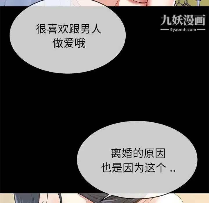 单身爸爸想恋爱 第43话 第87页