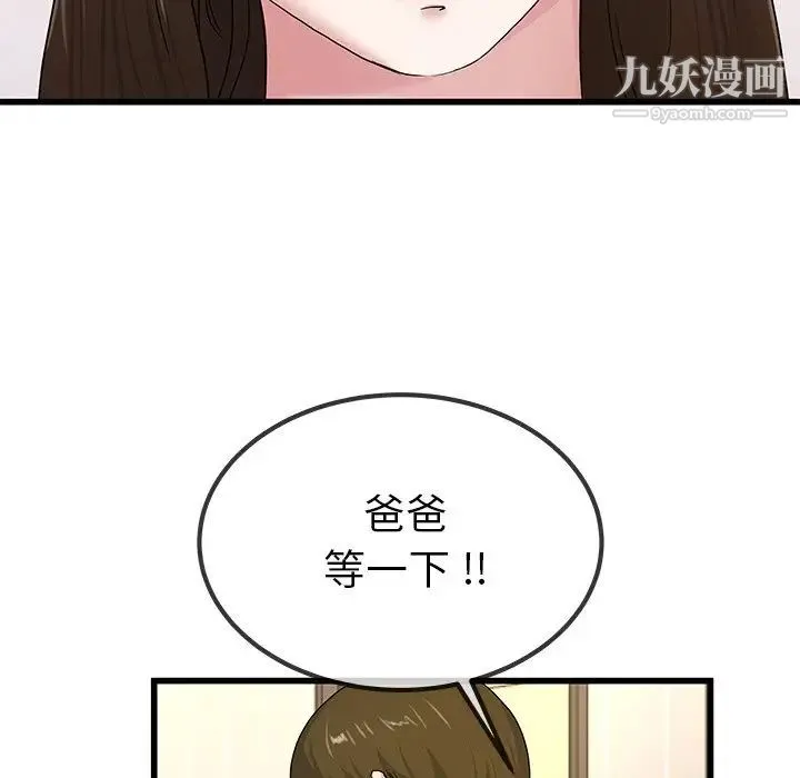 单身爸爸想恋爱 第43话 第17页