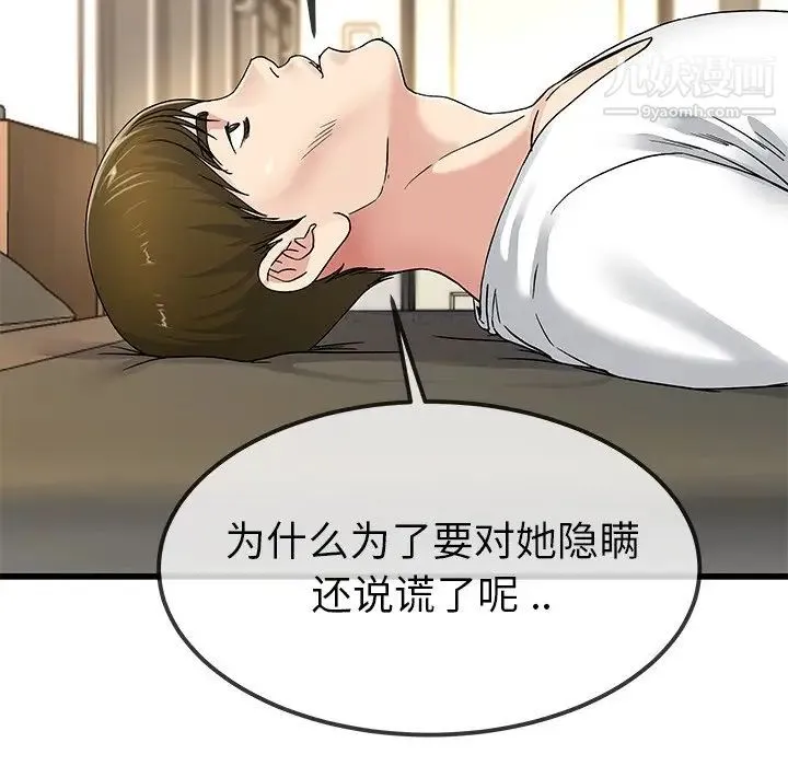 单身爸爸想恋爱 第43话 第75页