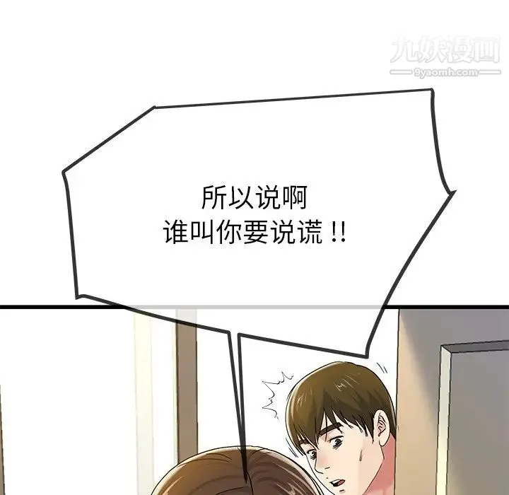 单身爸爸想恋爱 第43话 第65页