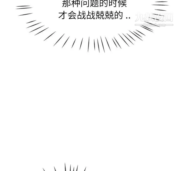 单身爸爸想恋爱 第43话 第111页