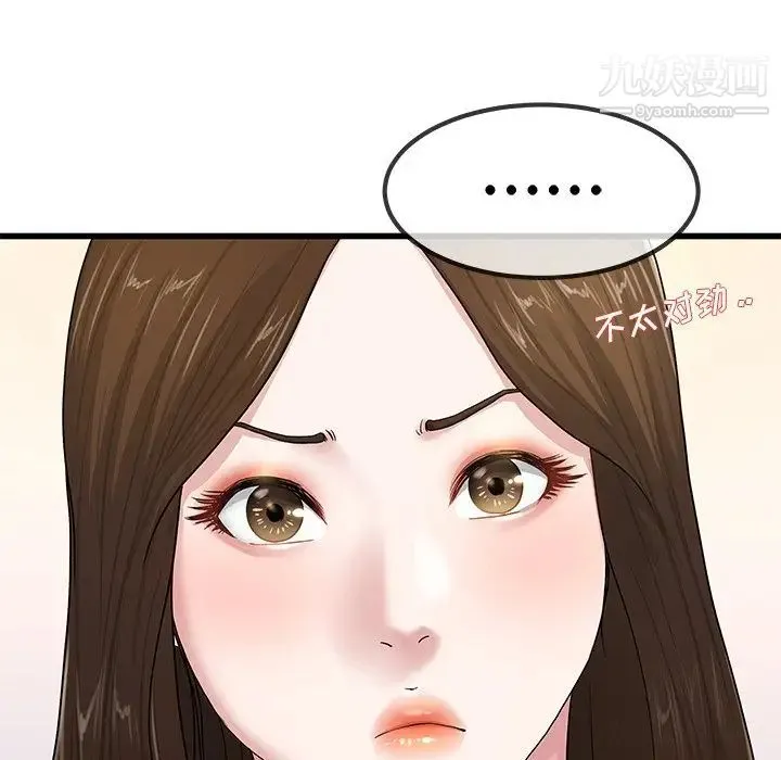 单身爸爸想恋爱 第43话 第16页