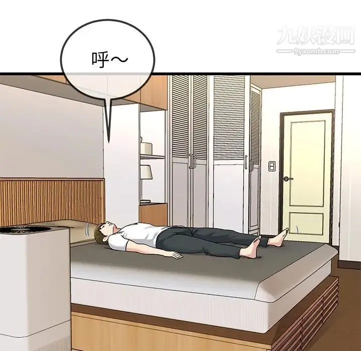 单身爸爸想恋爱 第43话 第73页