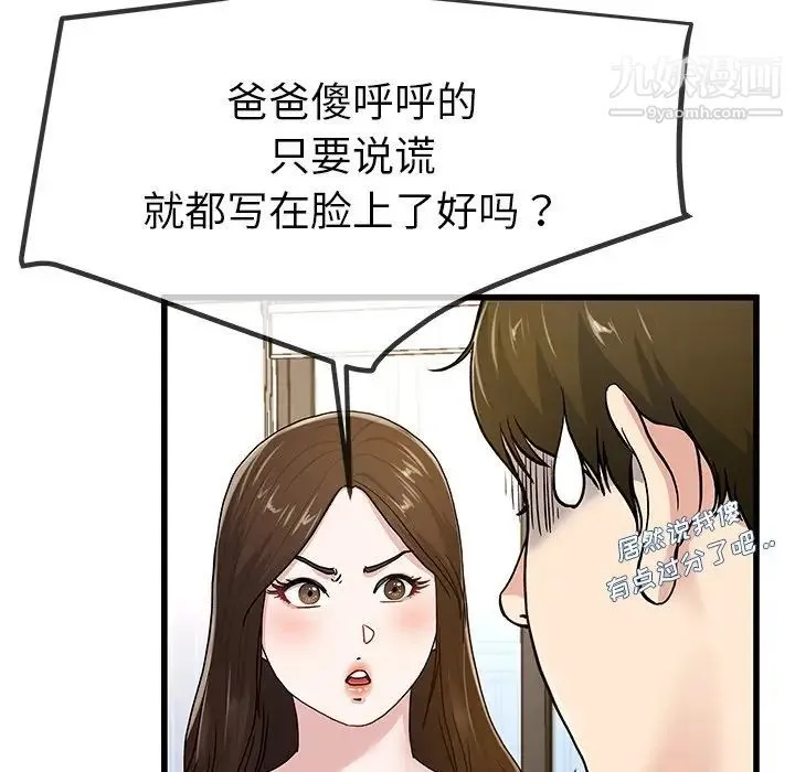 单身爸爸想恋爱 第43话 第43页
