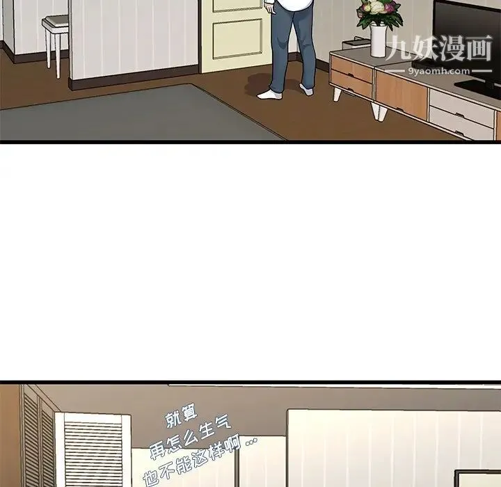 单身爸爸想恋爱 第43话 第71页