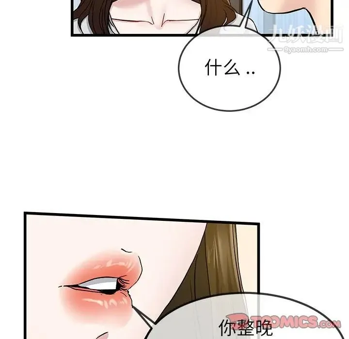 单身爸爸想恋爱 第43话 第44页