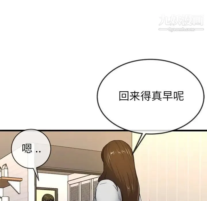 单身爸爸想恋爱 第43话 第10页