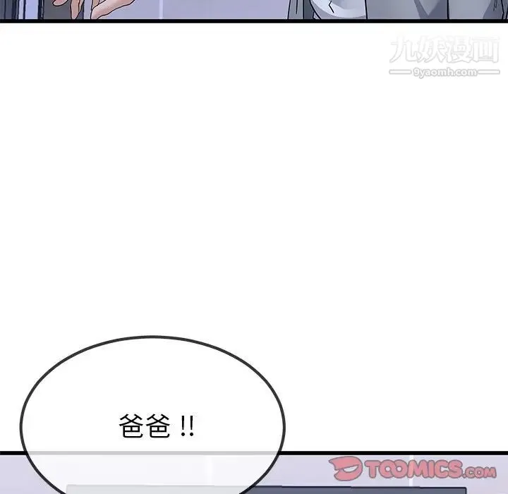 单身爸爸想恋爱 第43话 第8页