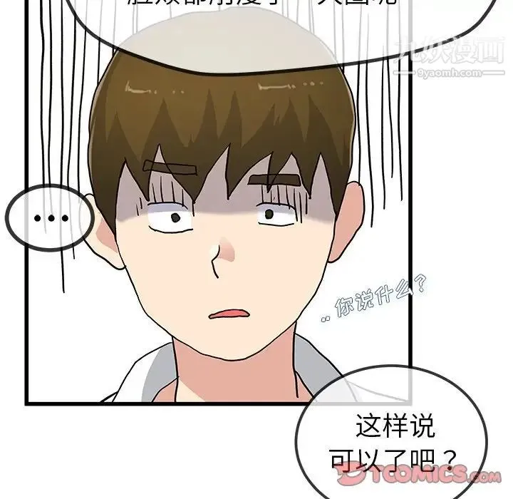 单身爸爸想恋爱 第43话 第62页