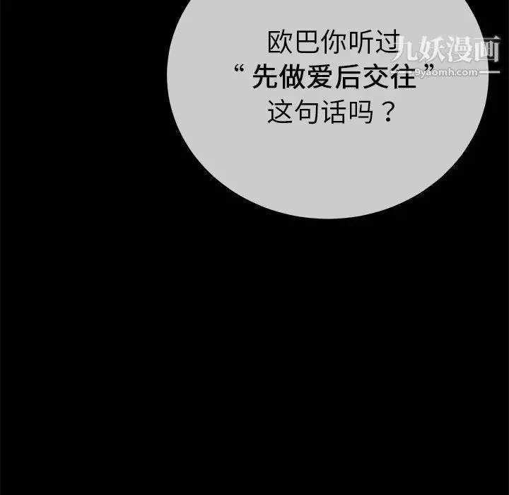 单身爸爸想恋爱 第43话 第79页
