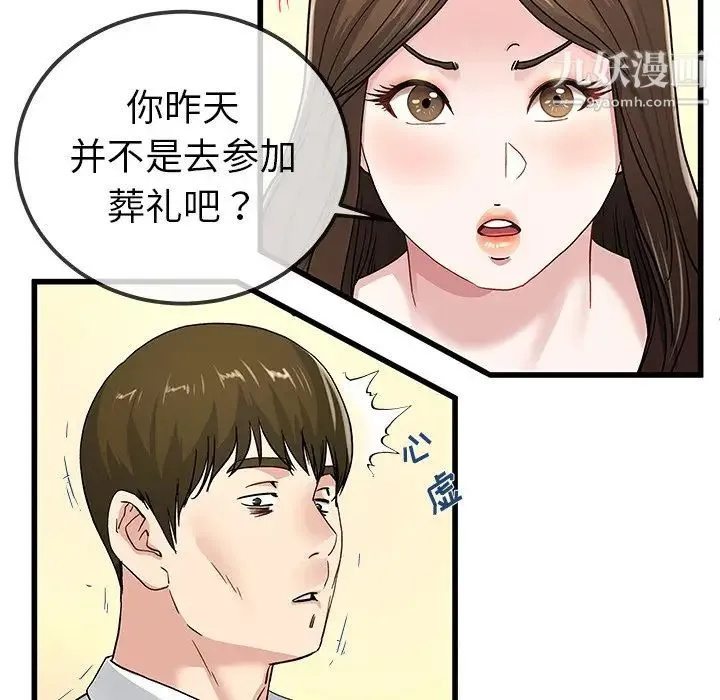 单身爸爸想恋爱 第43话 第33页