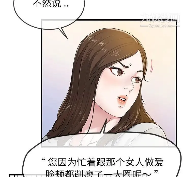 单身爸爸想恋爱 第43话 第61页