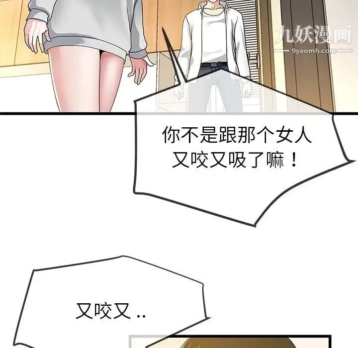 单身爸爸想恋爱 第43话 第55页