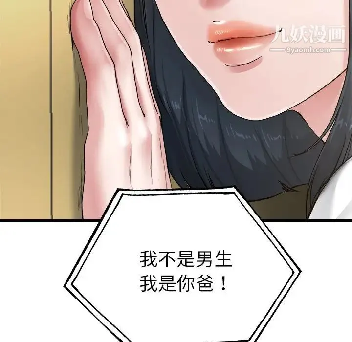 单身爸爸想恋爱 第7话 第79页